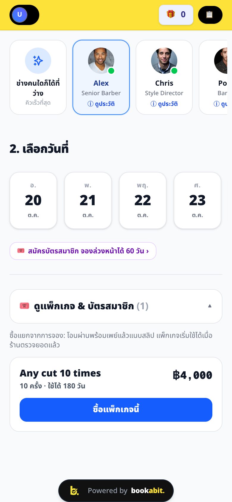 สมัครหรือต่ออายุบัตรสมาชิก