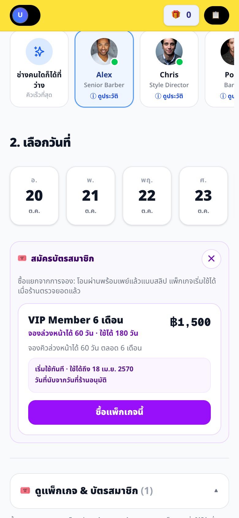 ก่อนซื้อ ระบบแสดงวันเริ่มและวันหมดของบัตร
