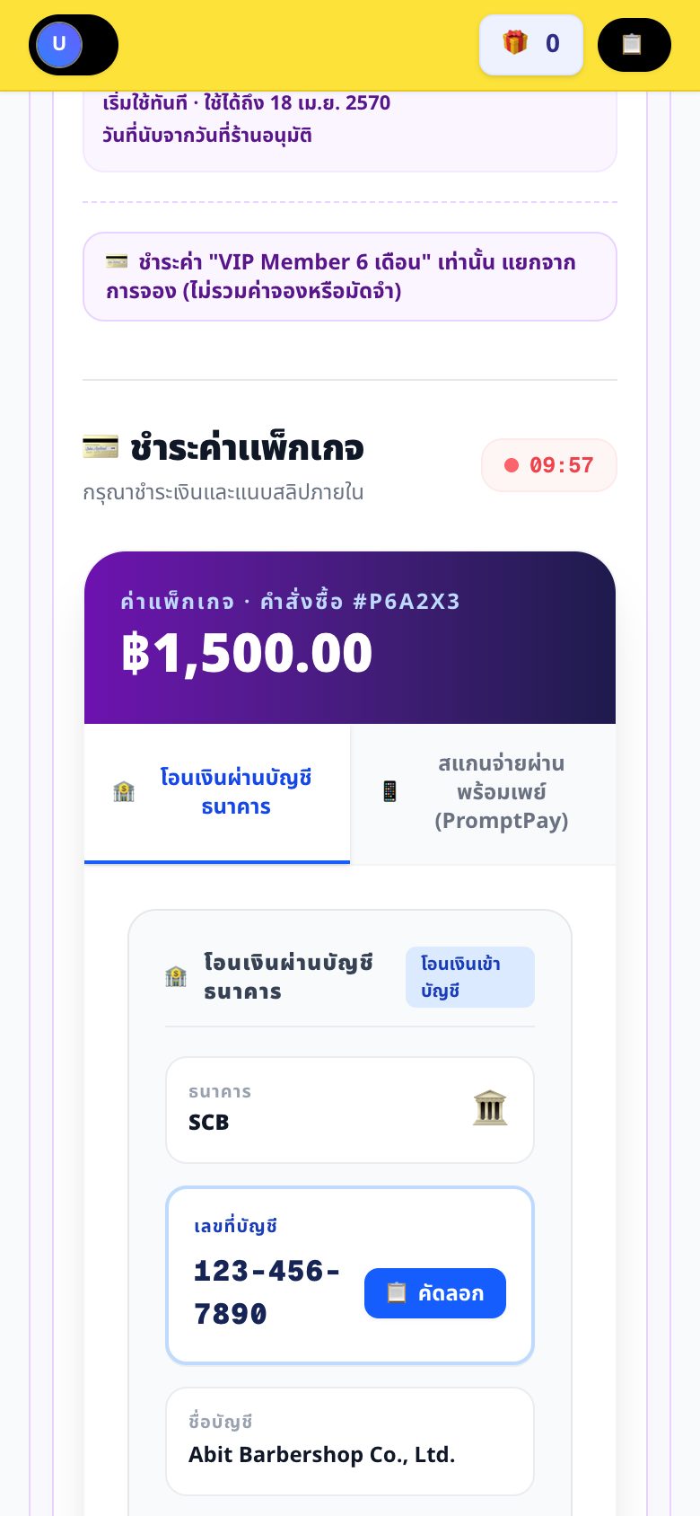 จ่ายเงินและแนบสลิปในการ์ดนั้น