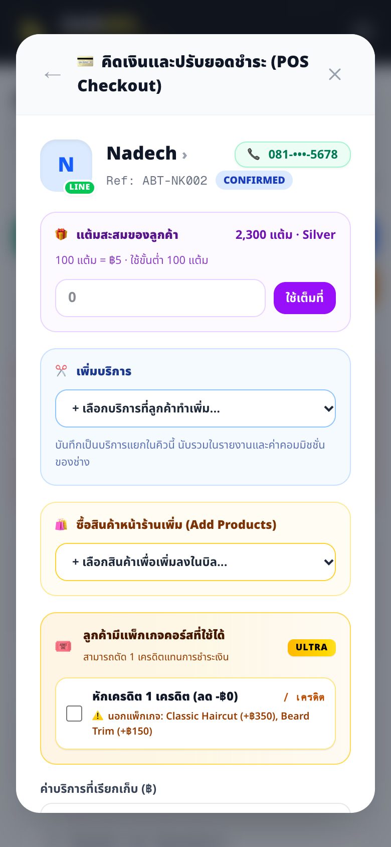 หน้าคิดเงิน POS สรุปรายการ ยอดมัดจำ และยอดที่ต้องรับสุทธิ