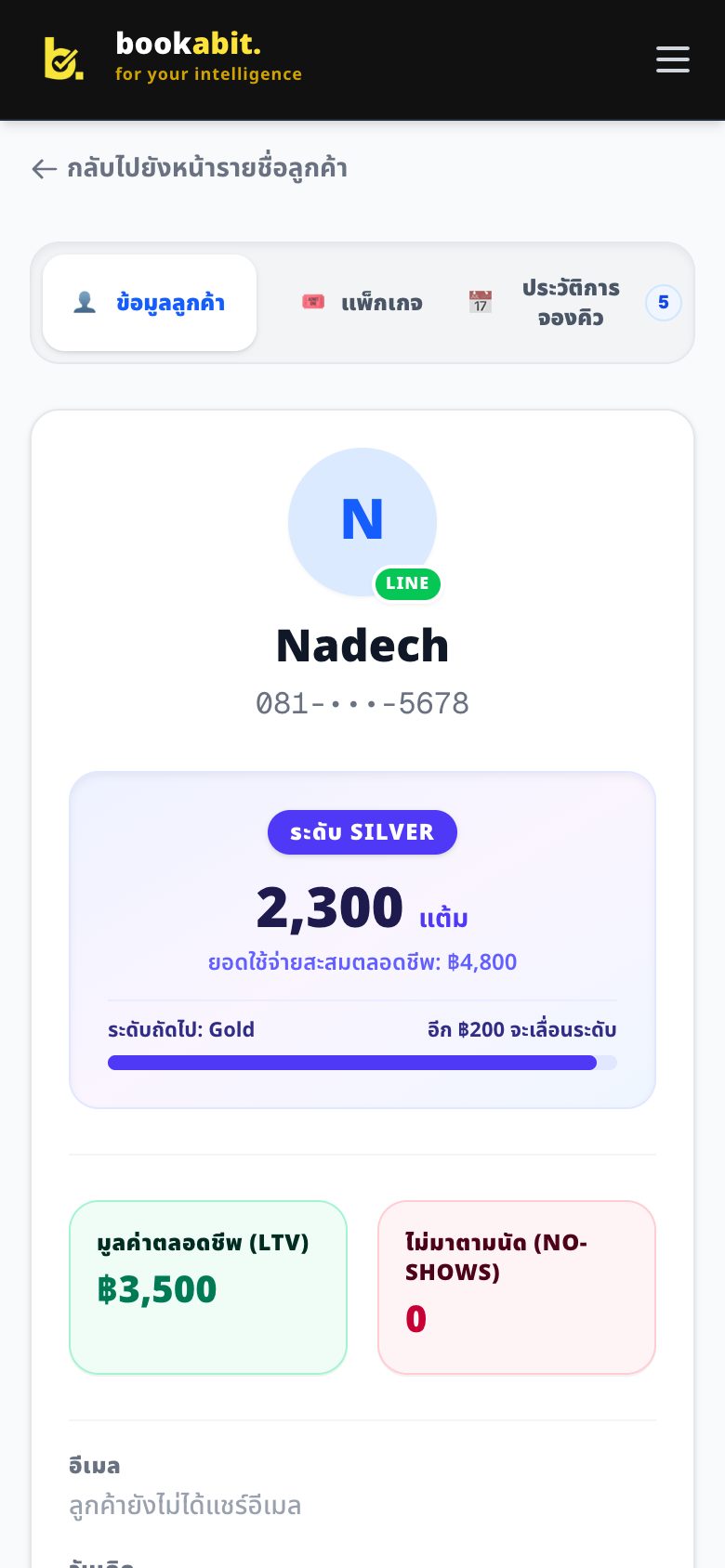 แท็บประวัติการจองและข้อมูลโปรไฟล์ลูกค้า