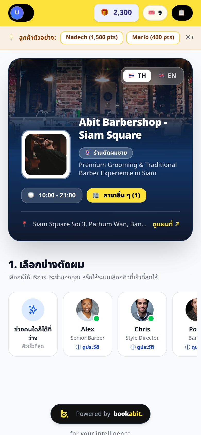 วิธีจองคิวออนไลน์สำหรับลูกค้า