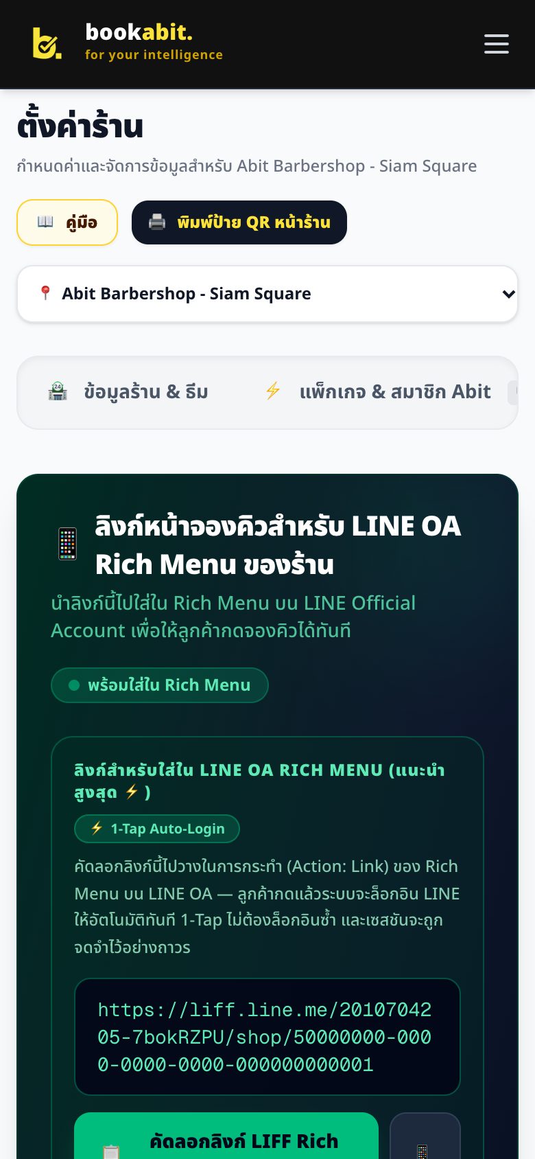 ฟอร์มบันทึกกุญแจ LINE Channel Secret และ Access Token (BYOK)