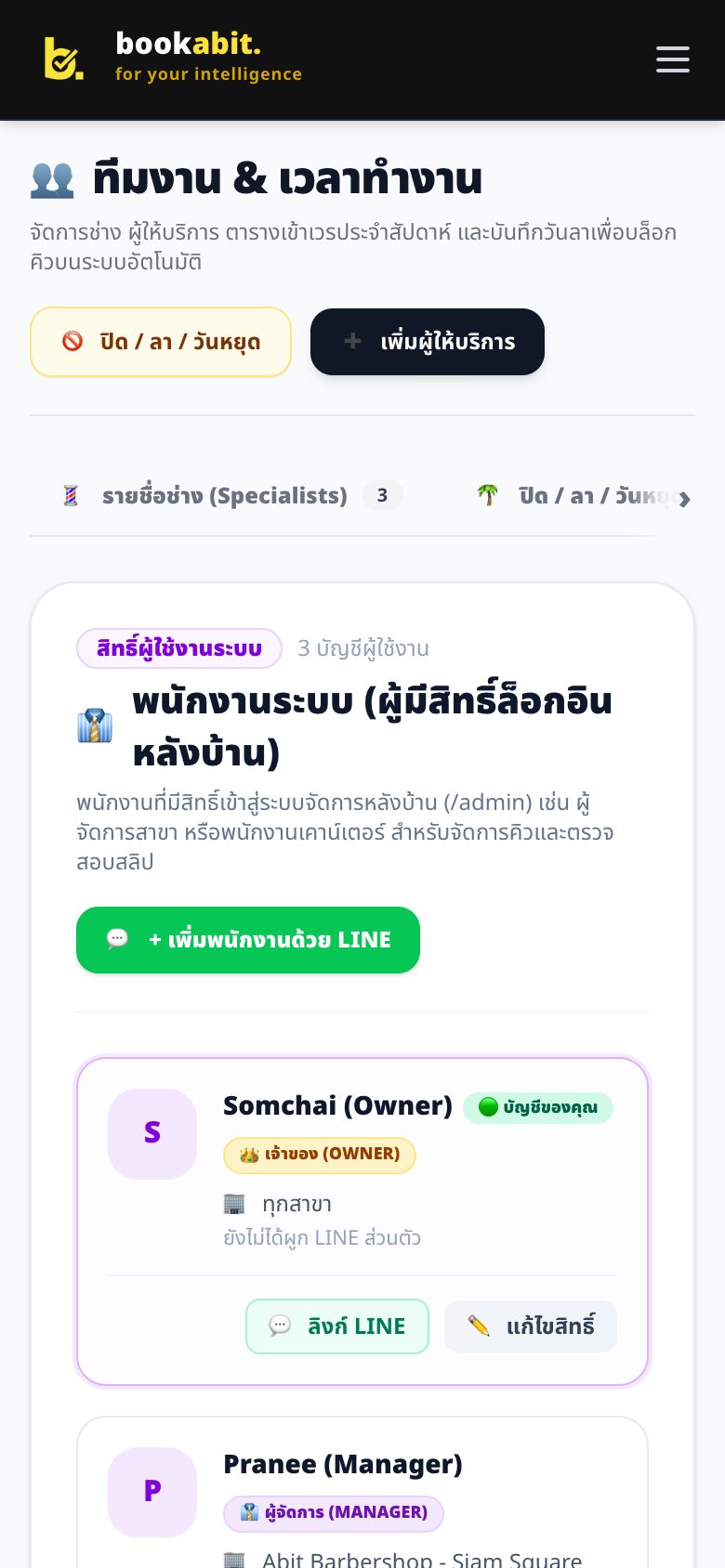 แผงสร้างลิงก์เชิญทีมงานและสิทธิ์การเข้าใช้งาน