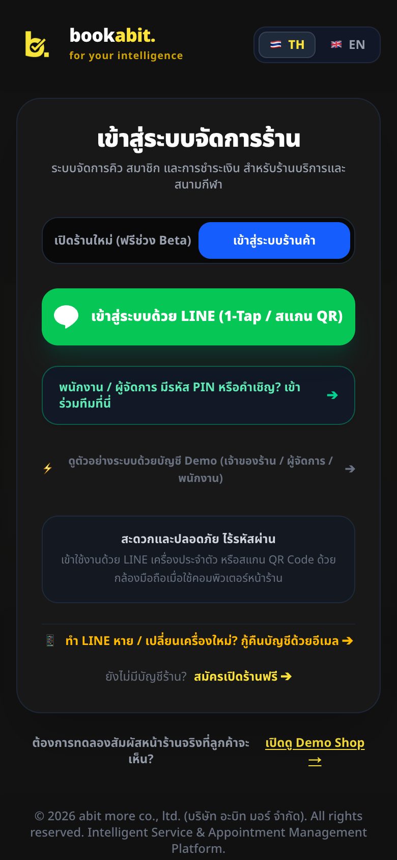 เข้าสู่ระบบและเชิญพนักงาน
