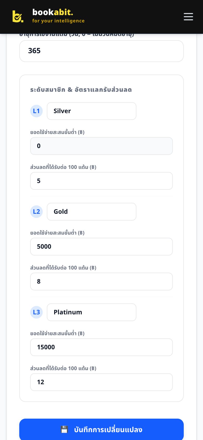 การตั้งค่าระบบแต้มสะสม CRM และอัตราการแลกส่วนลด