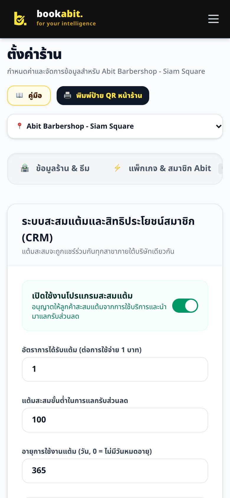 ระบบแต้มสะสม CRM (Ultra)