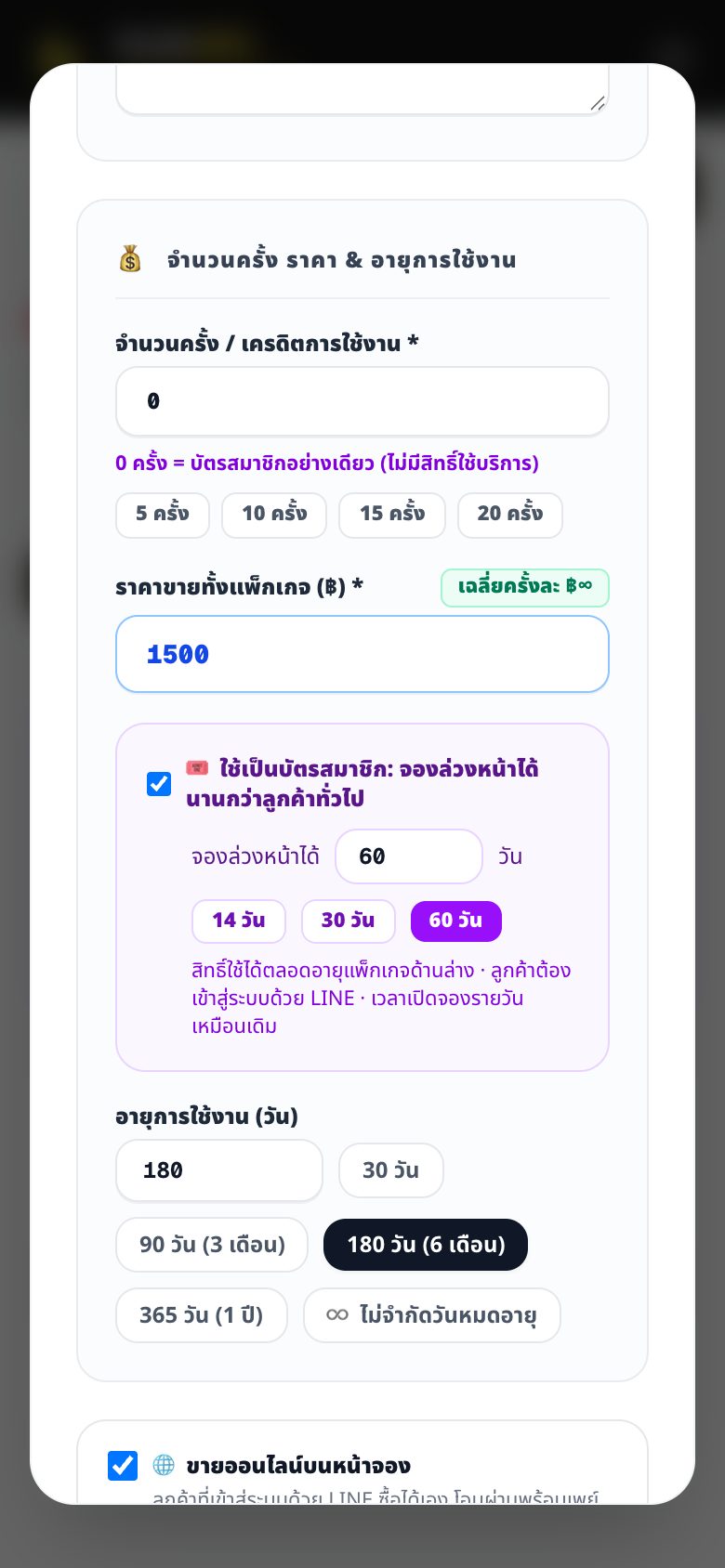 บัตรสมาชิก: จองล่วงหน้าได้นานกว่า (Ultra)