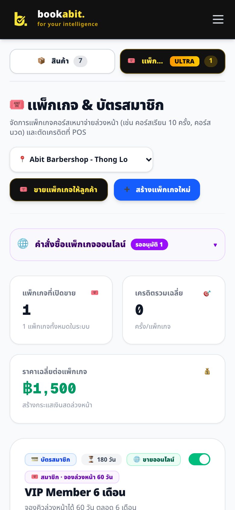 แพ็กเกจคอร์สและบัตรสมาชิก (Ultra)