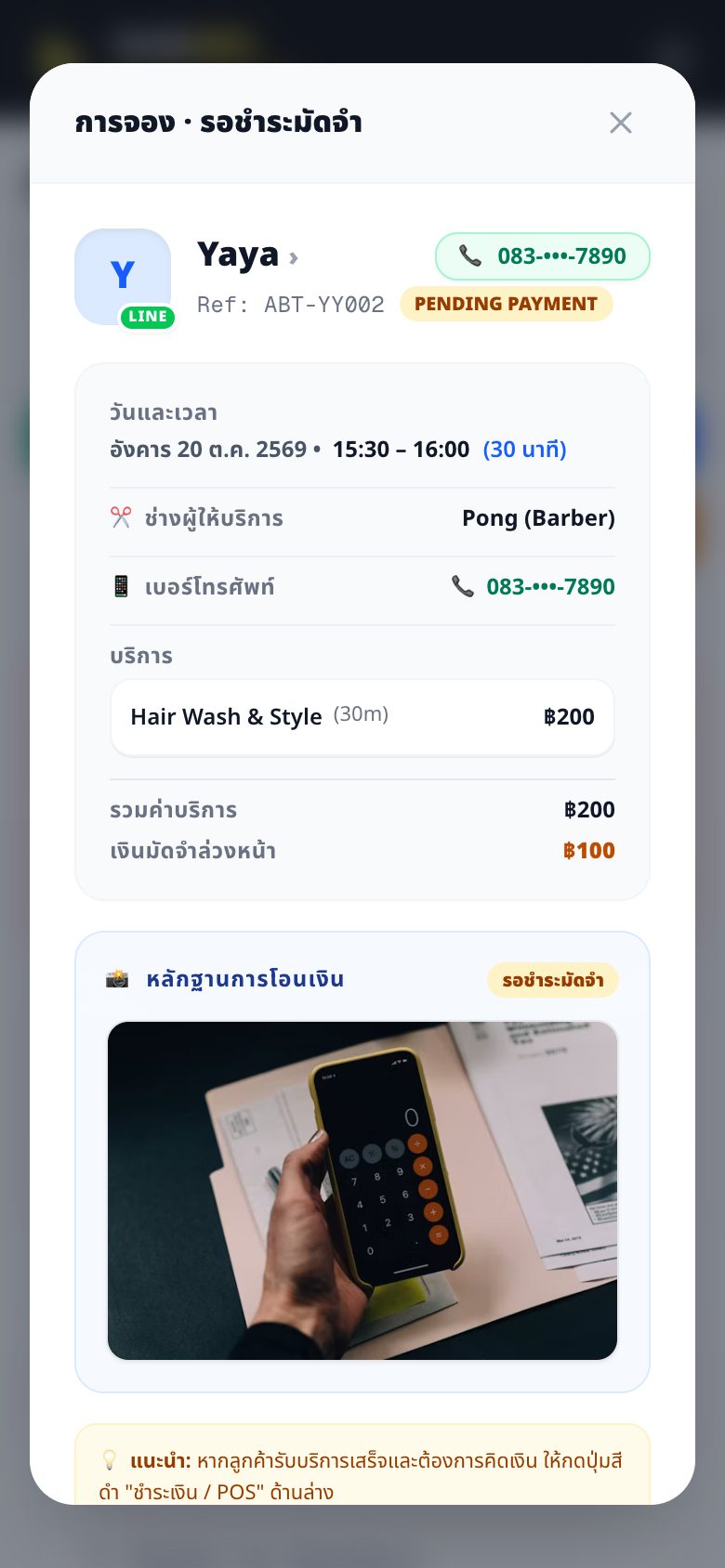 หน้าต่างตรวจสอบสลิปพร้อมปุ่มอนุมัติและปฏิเสธ