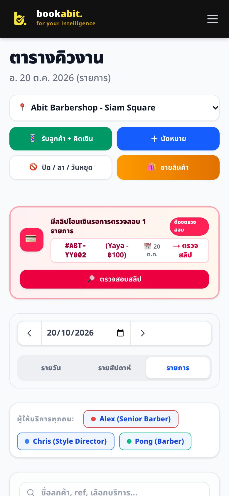 ตรวจสลิปโอนเงินมัดจำ