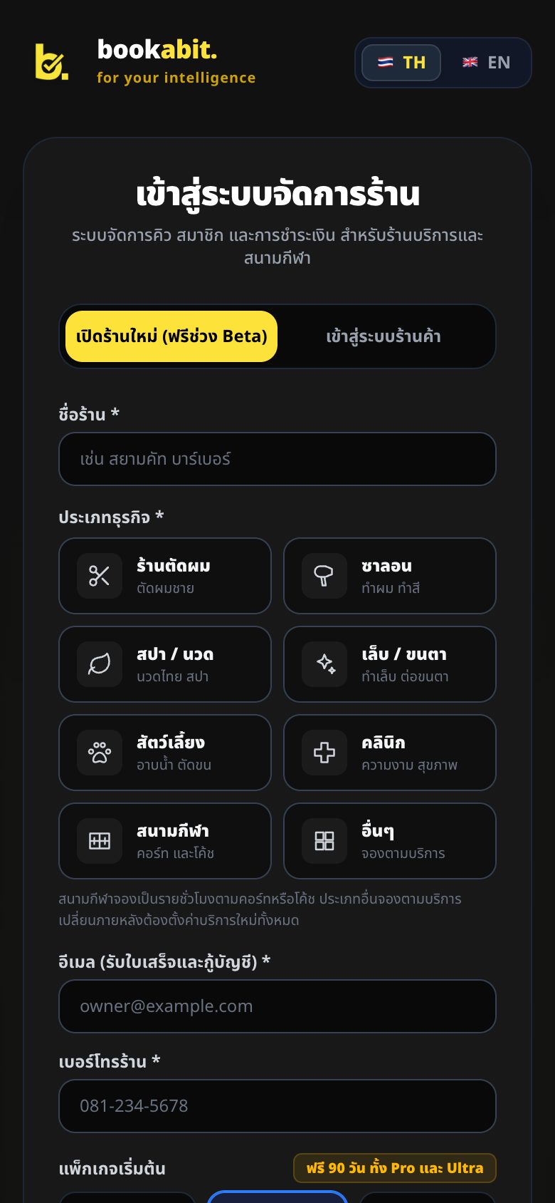 สมัครใช้งานและทดลองใช้ฟรี