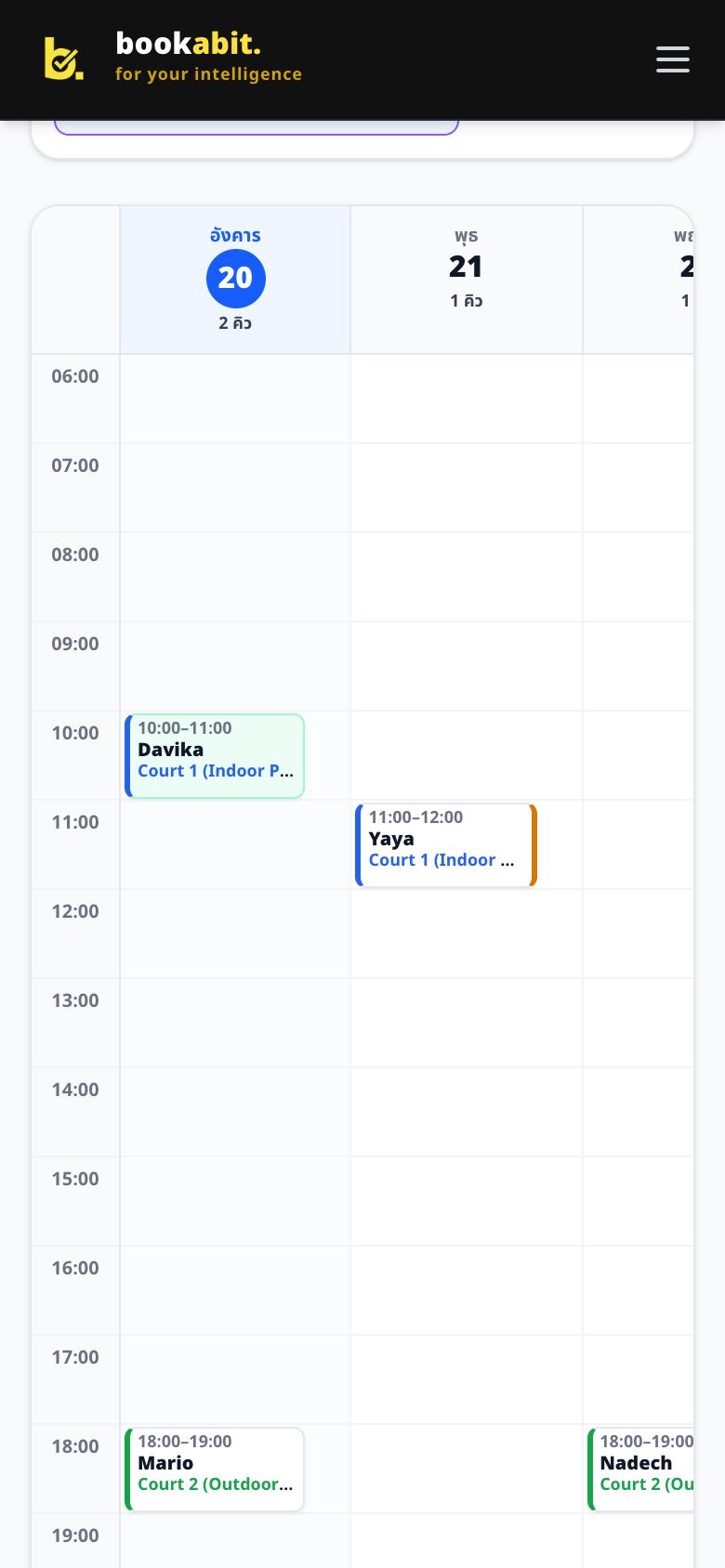 วิธีดูตารางนัดหมาย