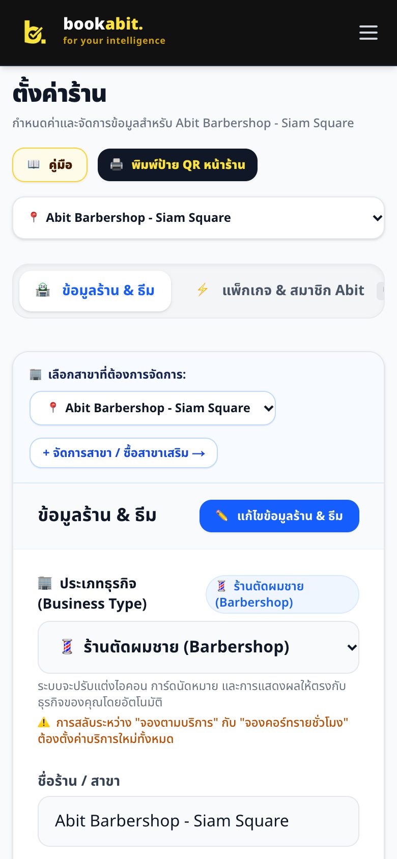 ข้อมูลร้าน โลโก้ และโซเชียลมีเดีย