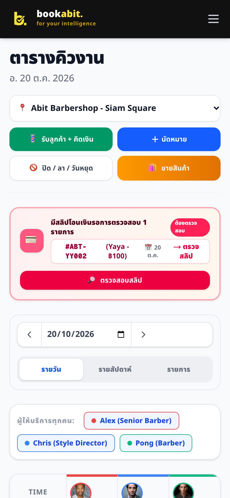 รับลูกค้า Walk-in และจองทางโทรศัพท์